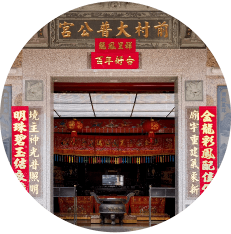 2014年前村仔大普公重建记